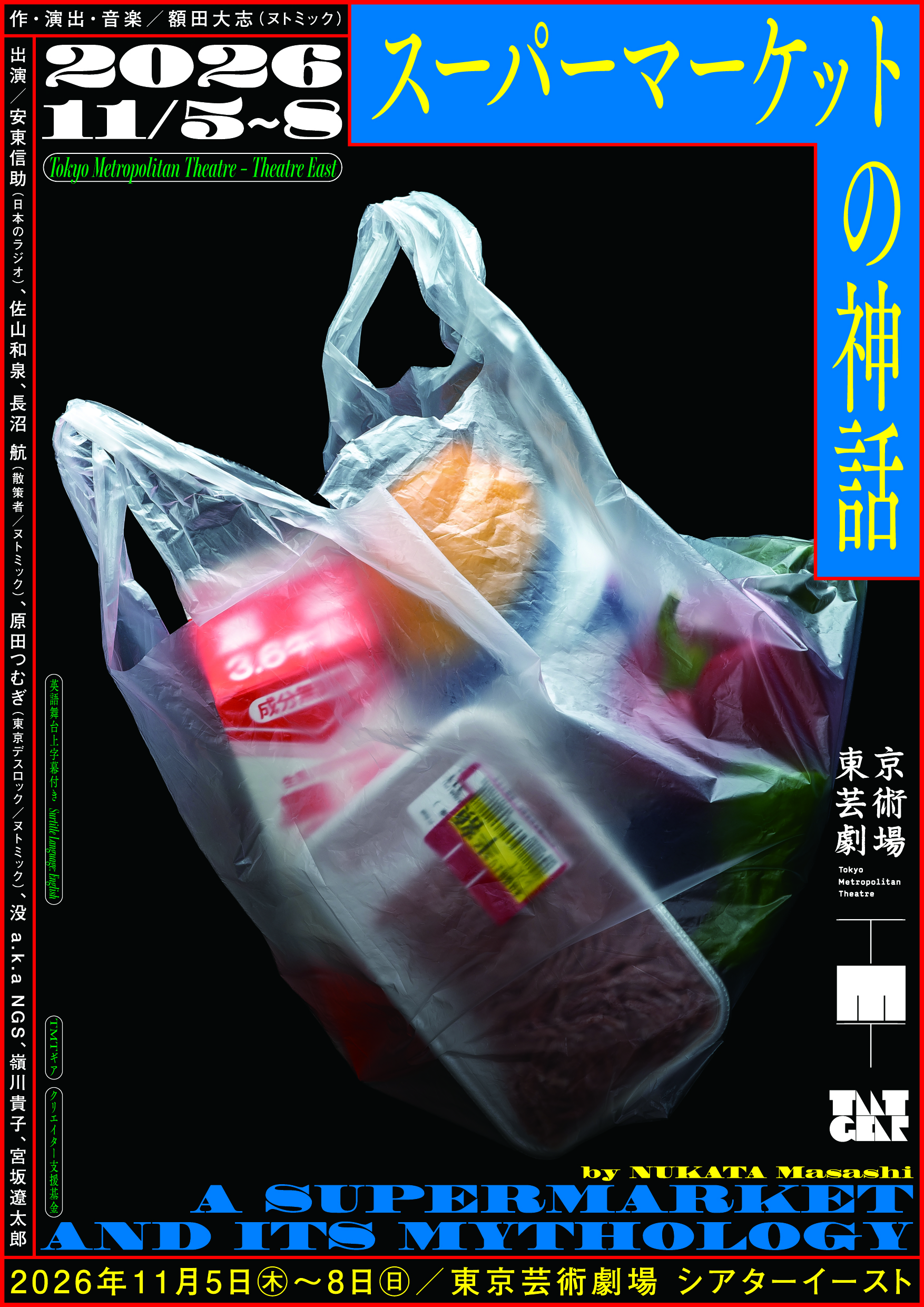 東京芸術劇場の画像